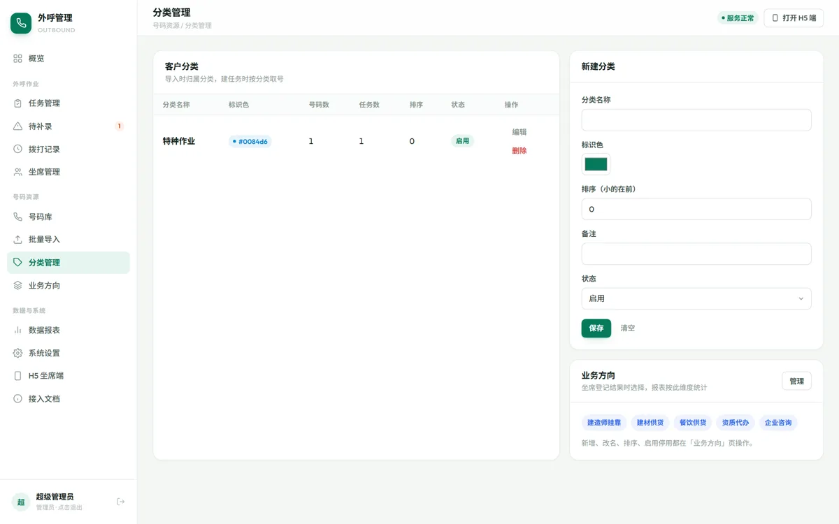 云外呼管理后台界面